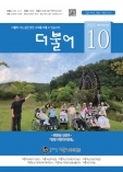 더불어(2025년10월)