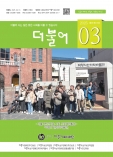 더불어(2025년03월)